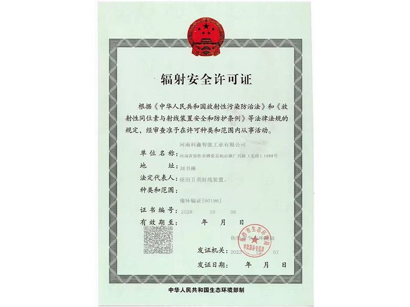 輻射許可證